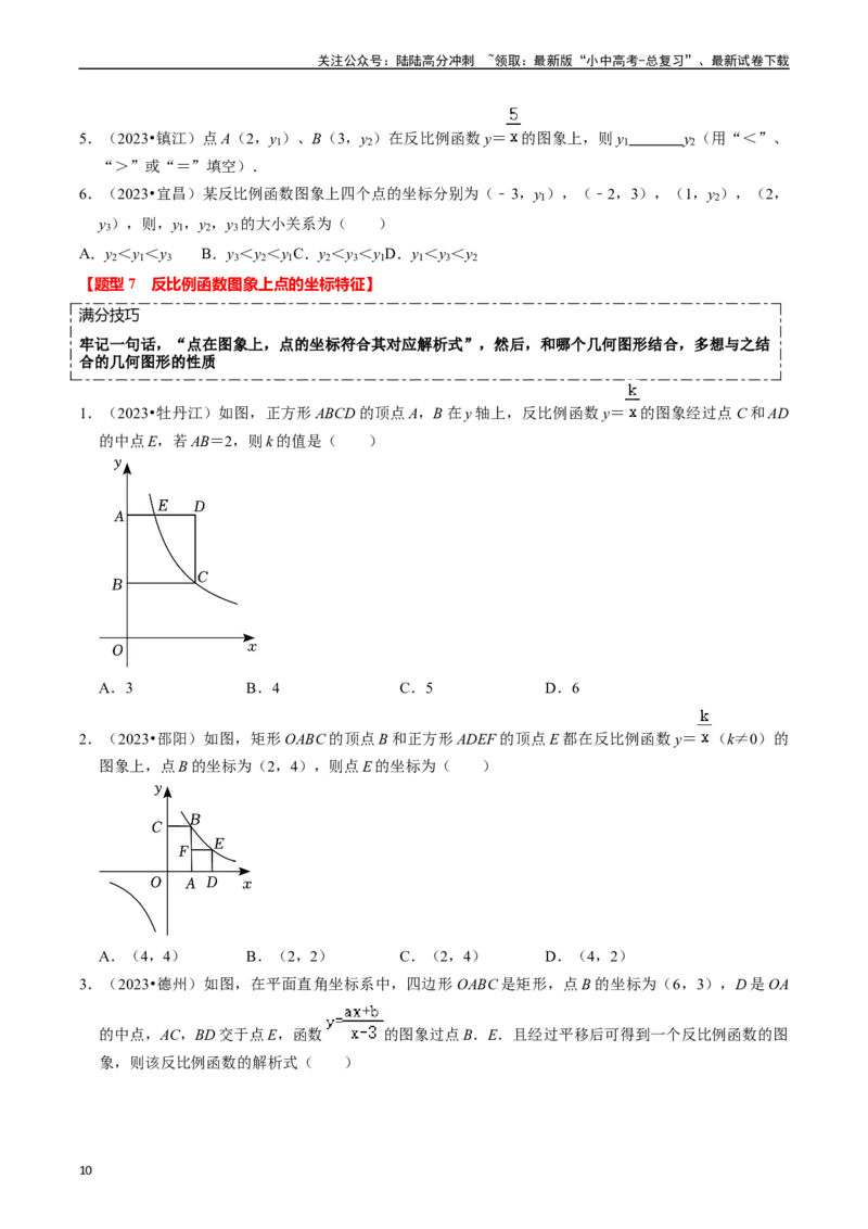 热点04一次函数与反比例函数（12大题型+满分技巧+限时分层检测）（原卷版）_02中考总复习（2026版更新中）_02-数学-中考总复习_2024年中考复习资料_二轮复习资料_热点