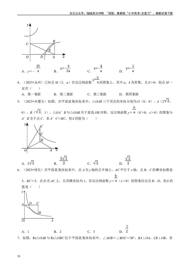 热点04一次函数与反比例函数（12大题型+满分技巧+限时分层检测）（原卷版）_02中考总复习（2026版更新中）_02-数学-中考总复习_2024年中考复习资料_二轮复习资料_热点
