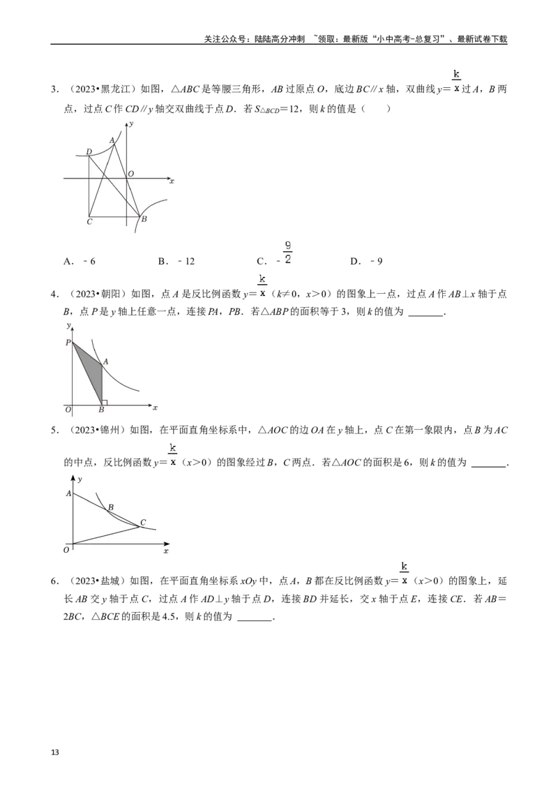 热点04一次函数与反比例函数（12大题型+满分技巧+限时分层检测）（原卷版）_02中考总复习（2026版更新中）_02-数学-中考总复习_2024年中考复习资料_二轮复习资料_热点