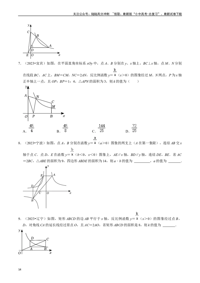 热点04一次函数与反比例函数（12大题型+满分技巧+限时分层检测）（原卷版）_02中考总复习（2026版更新中）_02-数学-中考总复习_2024年中考复习资料_二轮复习资料_热点