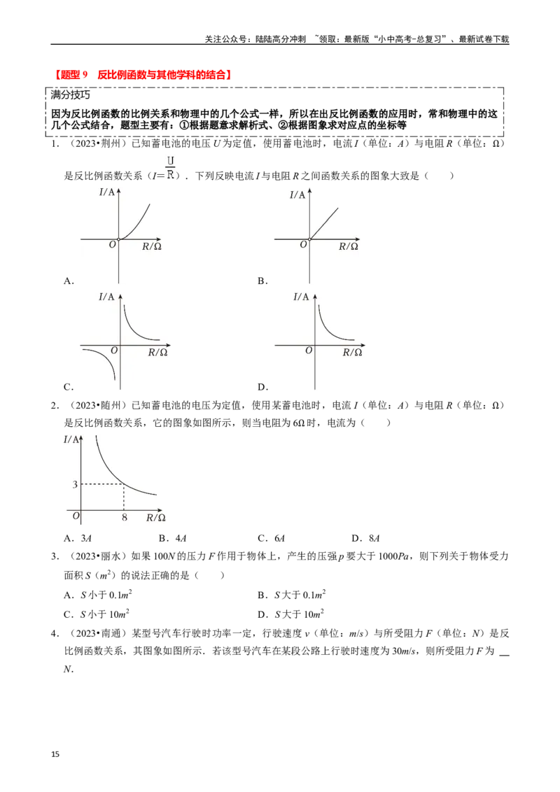 热点04一次函数与反比例函数（12大题型+满分技巧+限时分层检测）（原卷版）_02中考总复习（2026版更新中）_02-数学-中考总复习_2024年中考复习资料_二轮复习资料_热点