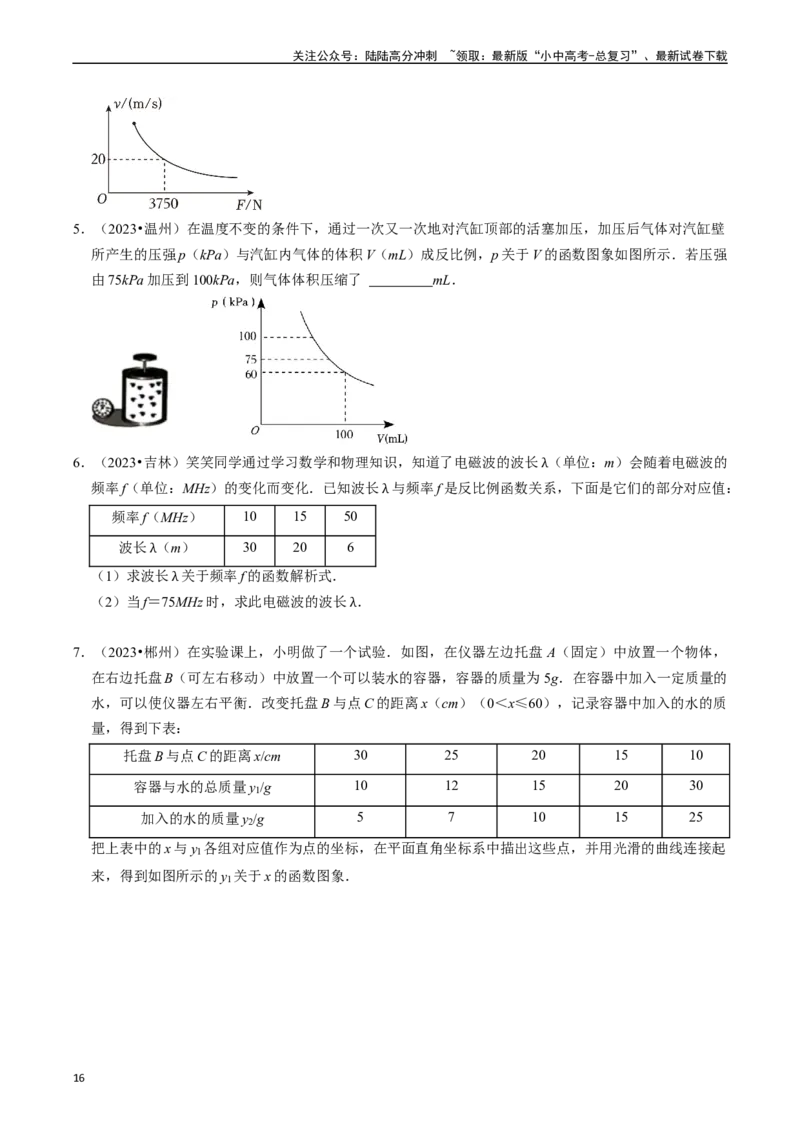 热点04一次函数与反比例函数（12大题型+满分技巧+限时分层检测）（原卷版）_02中考总复习（2026版更新中）_02-数学-中考总复习_2024年中考复习资料_二轮复习资料_热点