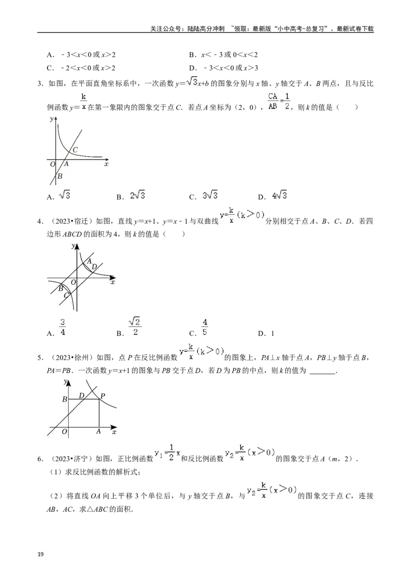 热点04一次函数与反比例函数（12大题型+满分技巧+限时分层检测）（原卷版）_02中考总复习（2026版更新中）_02-数学-中考总复习_2024年中考复习资料_二轮复习资料_热点