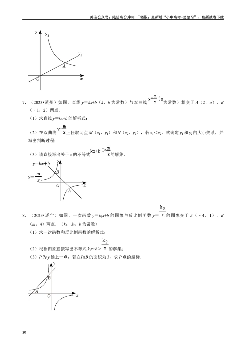 热点04一次函数与反比例函数（12大题型+满分技巧+限时分层检测）（原卷版）_02中考总复习（2026版更新中）_02-数学-中考总复习_2024年中考复习资料_二轮复习资料_热点