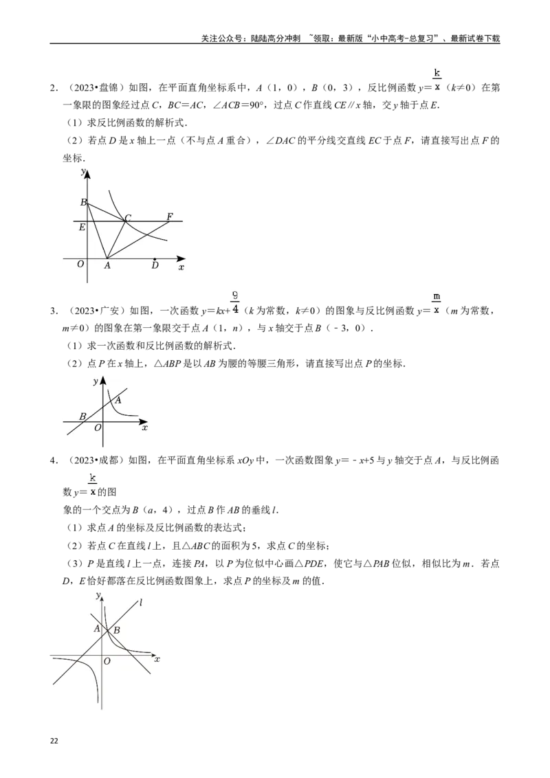 热点04一次函数与反比例函数（12大题型+满分技巧+限时分层检测）（原卷版）_02中考总复习（2026版更新中）_02-数学-中考总复习_2024年中考复习资料_二轮复习资料_热点