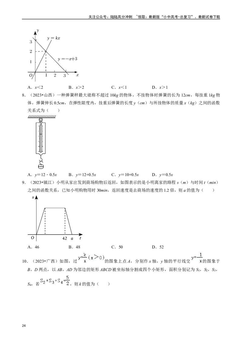 热点04一次函数与反比例函数（12大题型+满分技巧+限时分层检测）（原卷版）_02中考总复习（2026版更新中）_02-数学-中考总复习_2024年中考复习资料_二轮复习资料_热点