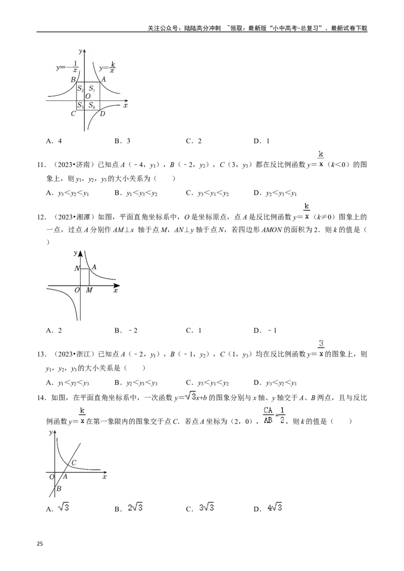 热点04一次函数与反比例函数（12大题型+满分技巧+限时分层检测）（原卷版）_02中考总复习（2026版更新中）_02-数学-中考总复习_2024年中考复习资料_二轮复习资料_热点