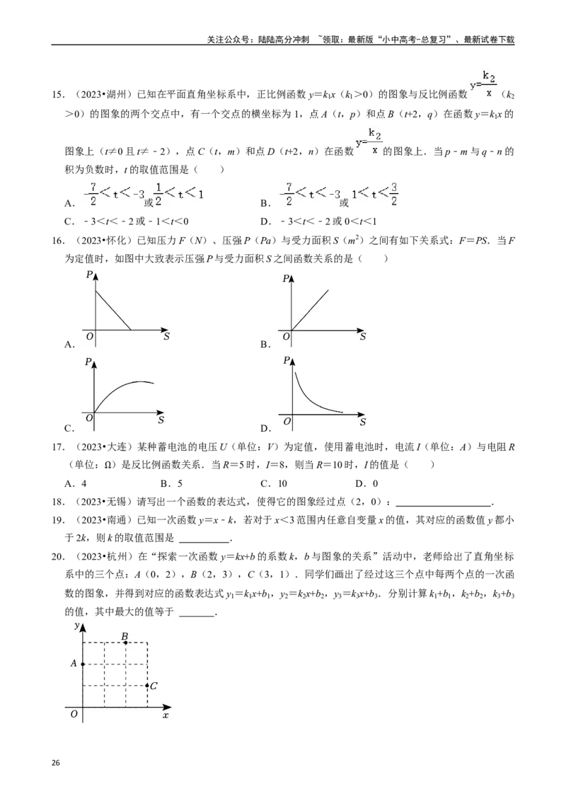 热点04一次函数与反比例函数（12大题型+满分技巧+限时分层检测）（原卷版）_02中考总复习（2026版更新中）_02-数学-中考总复习_2024年中考复习资料_二轮复习资料_热点