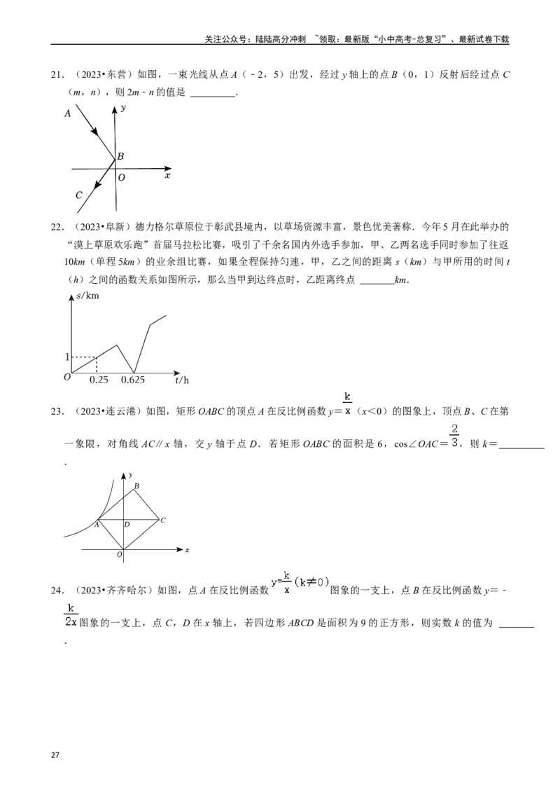 热点04一次函数与反比例函数（12大题型+满分技巧+限时分层检测）（原卷版）_02中考总复习（2026版更新中）_02-数学-中考总复习_2024年中考复习资料_二轮复习资料_热点