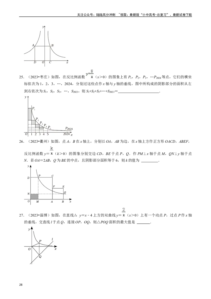热点04一次函数与反比例函数（12大题型+满分技巧+限时分层检测）（原卷版）_02中考总复习（2026版更新中）_02-数学-中考总复习_2024年中考复习资料_二轮复习资料_热点