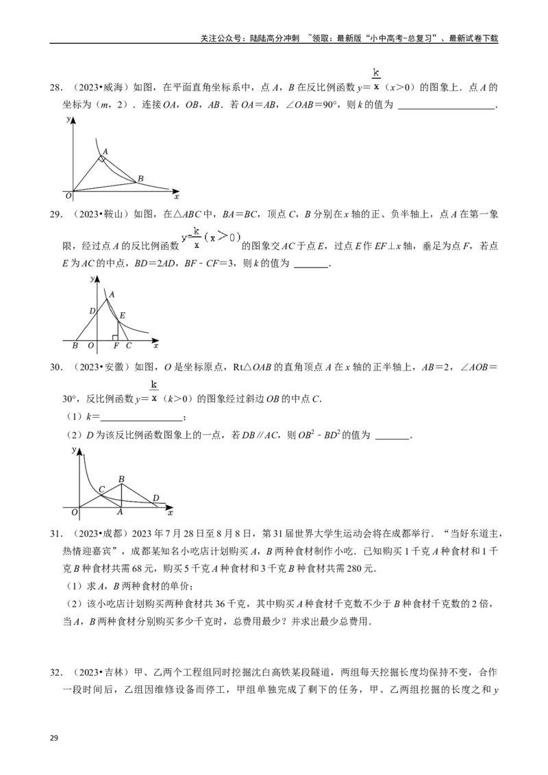 热点04一次函数与反比例函数（12大题型+满分技巧+限时分层检测）（原卷版）_02中考总复习（2026版更新中）_02-数学-中考总复习_2024年中考复习资料_二轮复习资料_热点