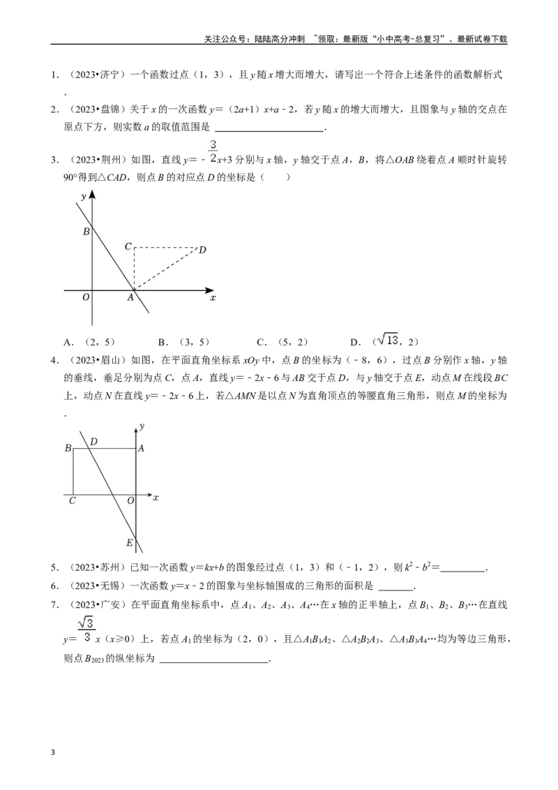 热点04一次函数与反比例函数（12大题型+满分技巧+限时分层检测）（原卷版）_02中考总复习（2026版更新中）_02-数学-中考总复习_2024年中考复习资料_二轮复习资料_热点