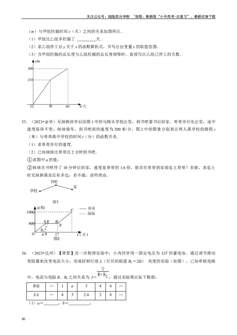 热点04一次函数与反比例函数（12大题型+满分技巧+限时分层检测）（原卷版）_02中考总复习（2026版更新中）_02-数学-中考总复习_2024年中考复习资料_二轮复习资料_热点