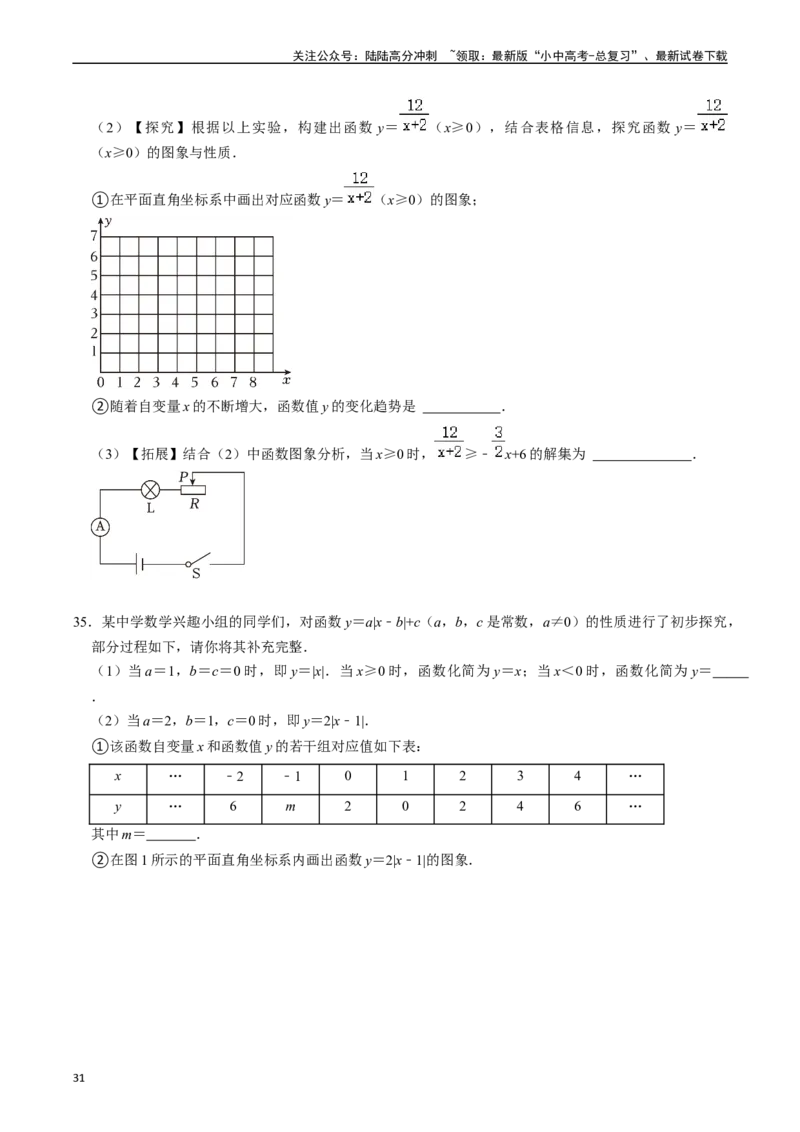 热点04一次函数与反比例函数（12大题型+满分技巧+限时分层检测）（原卷版）_02中考总复习（2026版更新中）_02-数学-中考总复习_2024年中考复习资料_二轮复习资料_热点