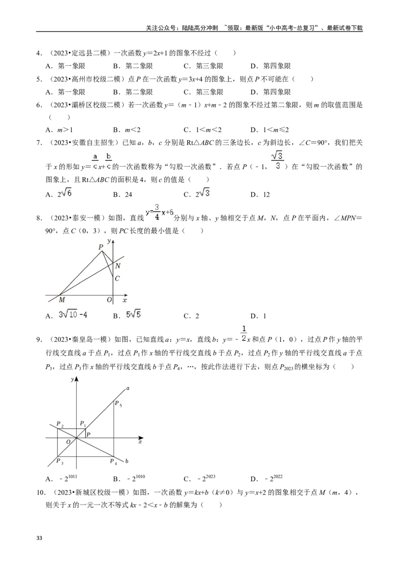 热点04一次函数与反比例函数（12大题型+满分技巧+限时分层检测）（原卷版）_02中考总复习（2026版更新中）_02-数学-中考总复习_2024年中考复习资料_二轮复习资料_热点