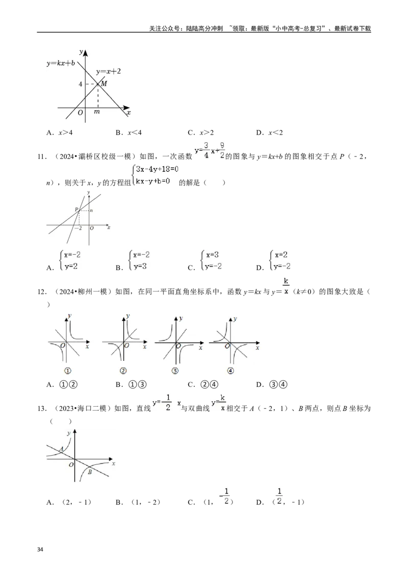 热点04一次函数与反比例函数（12大题型+满分技巧+限时分层检测）（原卷版）_02中考总复习（2026版更新中）_02-数学-中考总复习_2024年中考复习资料_二轮复习资料_热点