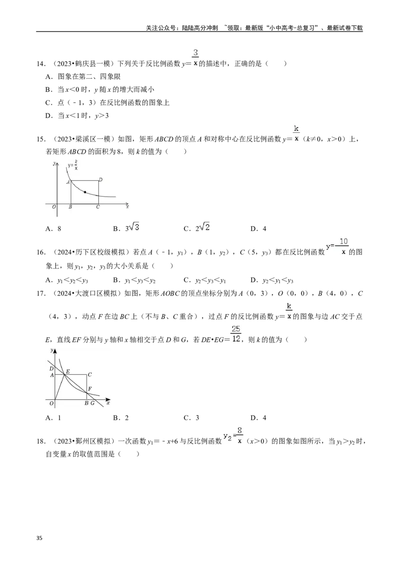 热点04一次函数与反比例函数（12大题型+满分技巧+限时分层检测）（原卷版）_02中考总复习（2026版更新中）_02-数学-中考总复习_2024年中考复习资料_二轮复习资料_热点