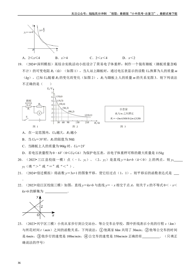 热点04一次函数与反比例函数（12大题型+满分技巧+限时分层检测）（原卷版）_02中考总复习（2026版更新中）_02-数学-中考总复习_2024年中考复习资料_二轮复习资料_热点