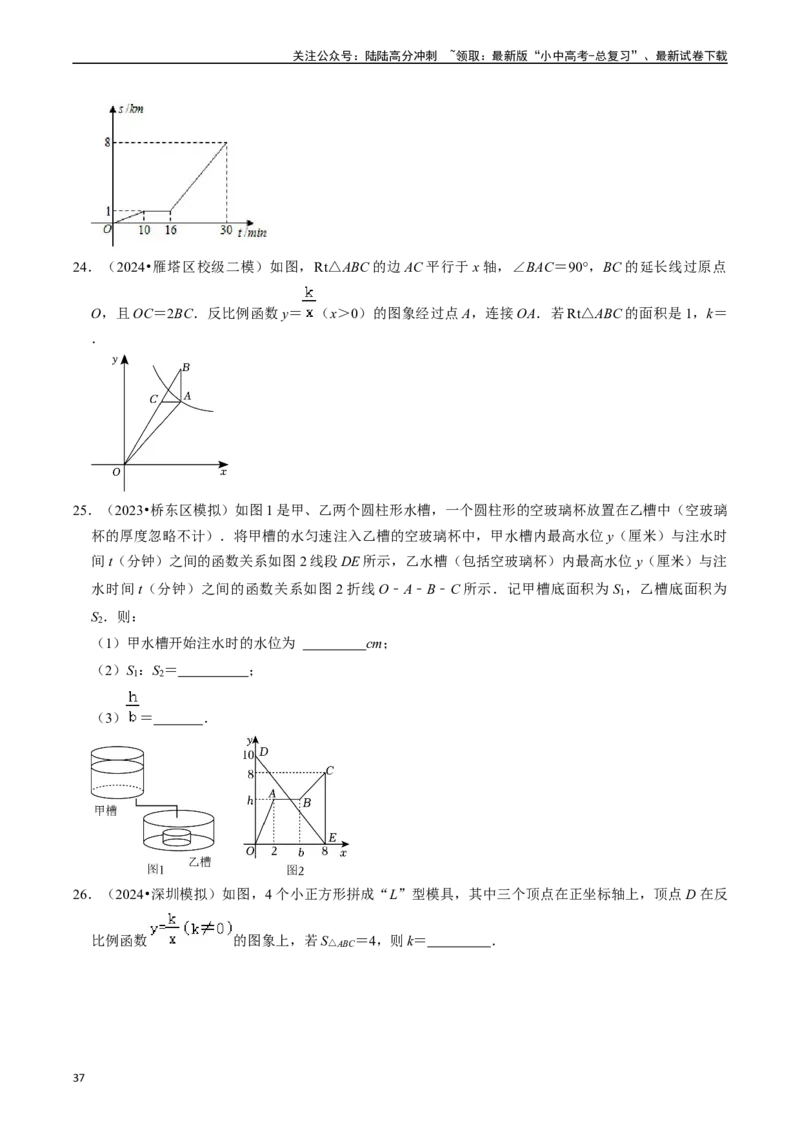 热点04一次函数与反比例函数（12大题型+满分技巧+限时分层检测）（原卷版）_02中考总复习（2026版更新中）_02-数学-中考总复习_2024年中考复习资料_二轮复习资料_热点