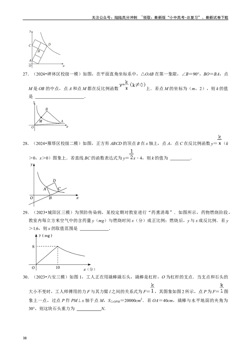 热点04一次函数与反比例函数（12大题型+满分技巧+限时分层检测）（原卷版）_02中考总复习（2026版更新中）_02-数学-中考总复习_2024年中考复习资料_二轮复习资料_热点