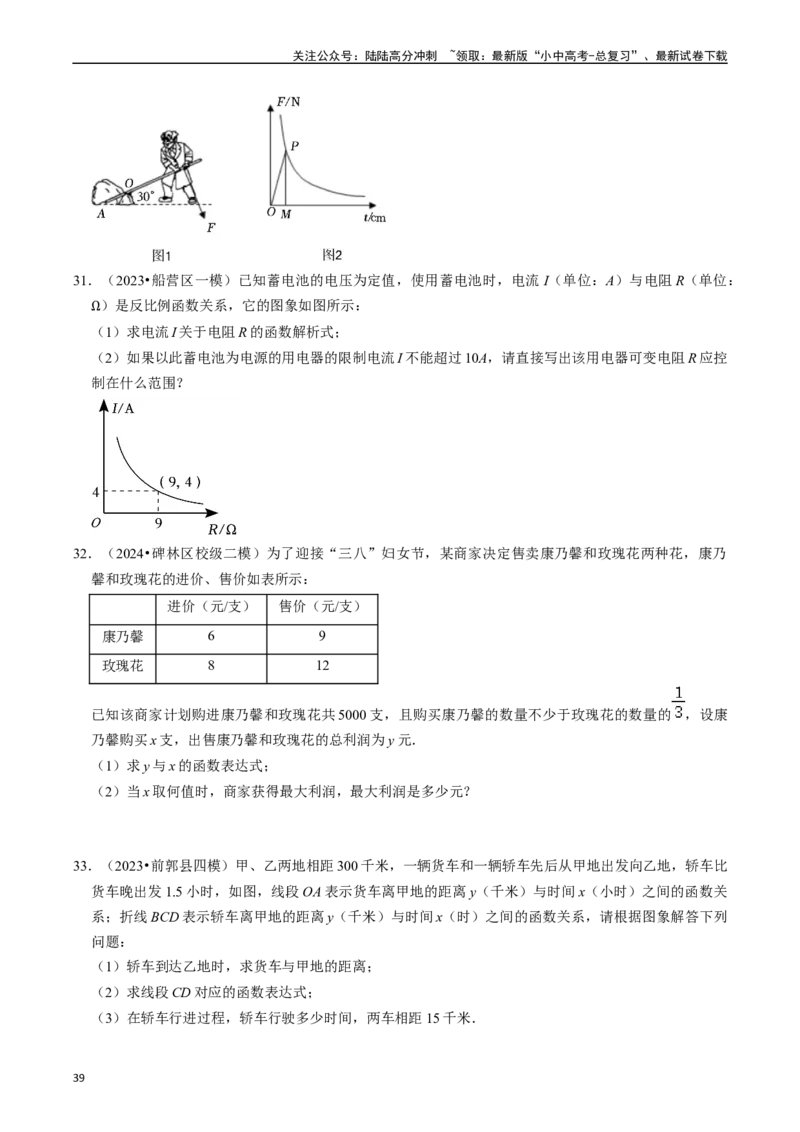 热点04一次函数与反比例函数（12大题型+满分技巧+限时分层检测）（原卷版）_02中考总复习（2026版更新中）_02-数学-中考总复习_2024年中考复习资料_二轮复习资料_热点