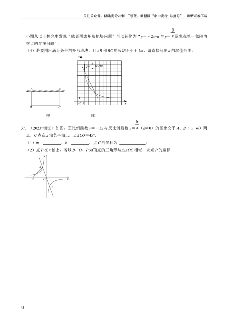 热点04一次函数与反比例函数（12大题型+满分技巧+限时分层检测）（原卷版）_02中考总复习（2026版更新中）_02-数学-中考总复习_2024年中考复习资料_二轮复习资料_热点