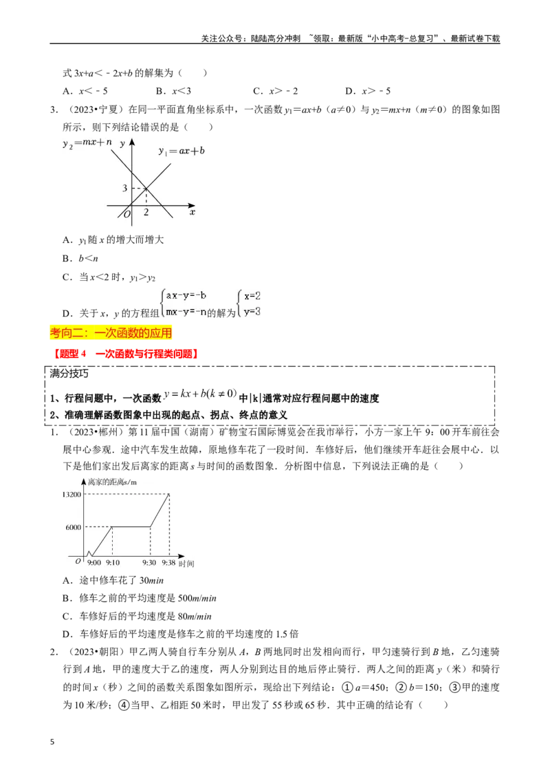 热点04一次函数与反比例函数（12大题型+满分技巧+限时分层检测）（原卷版）_02中考总复习（2026版更新中）_02-数学-中考总复习_2024年中考复习资料_二轮复习资料_热点