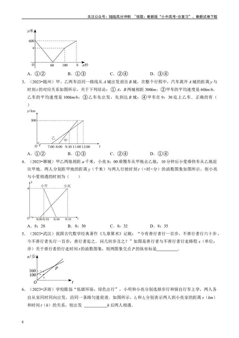 热点04一次函数与反比例函数（12大题型+满分技巧+限时分层检测）（原卷版）_02中考总复习（2026版更新中）_02-数学-中考总复习_2024年中考复习资料_二轮复习资料_热点