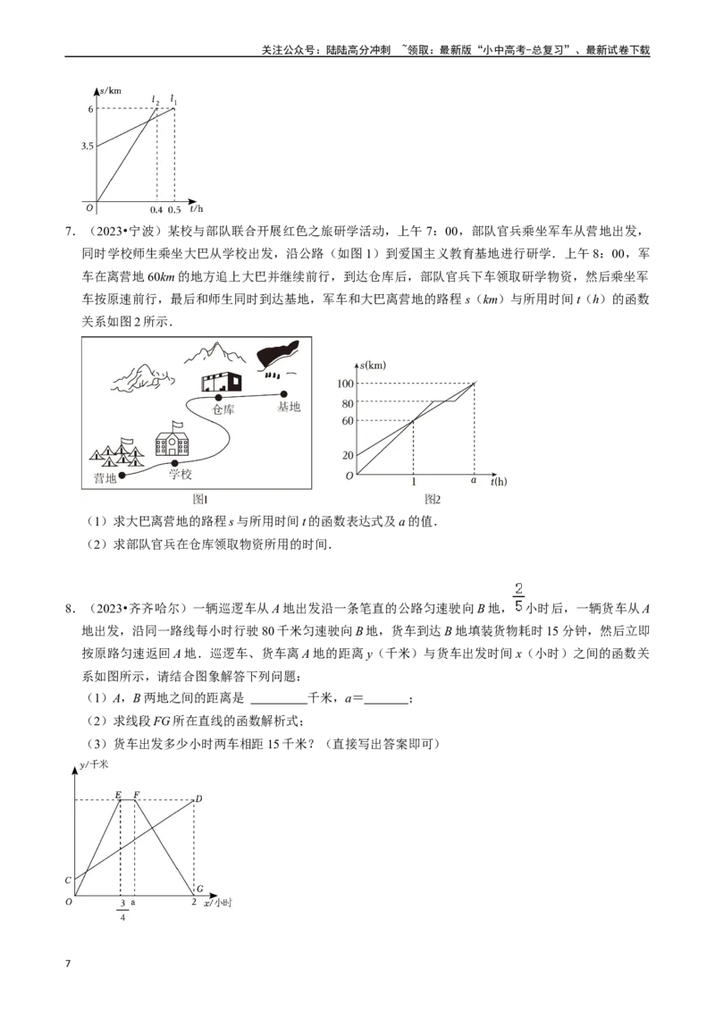 热点04一次函数与反比例函数（12大题型+满分技巧+限时分层检测）（原卷版）_02中考总复习（2026版更新中）_02-数学-中考总复习_2024年中考复习资料_二轮复习资料_热点