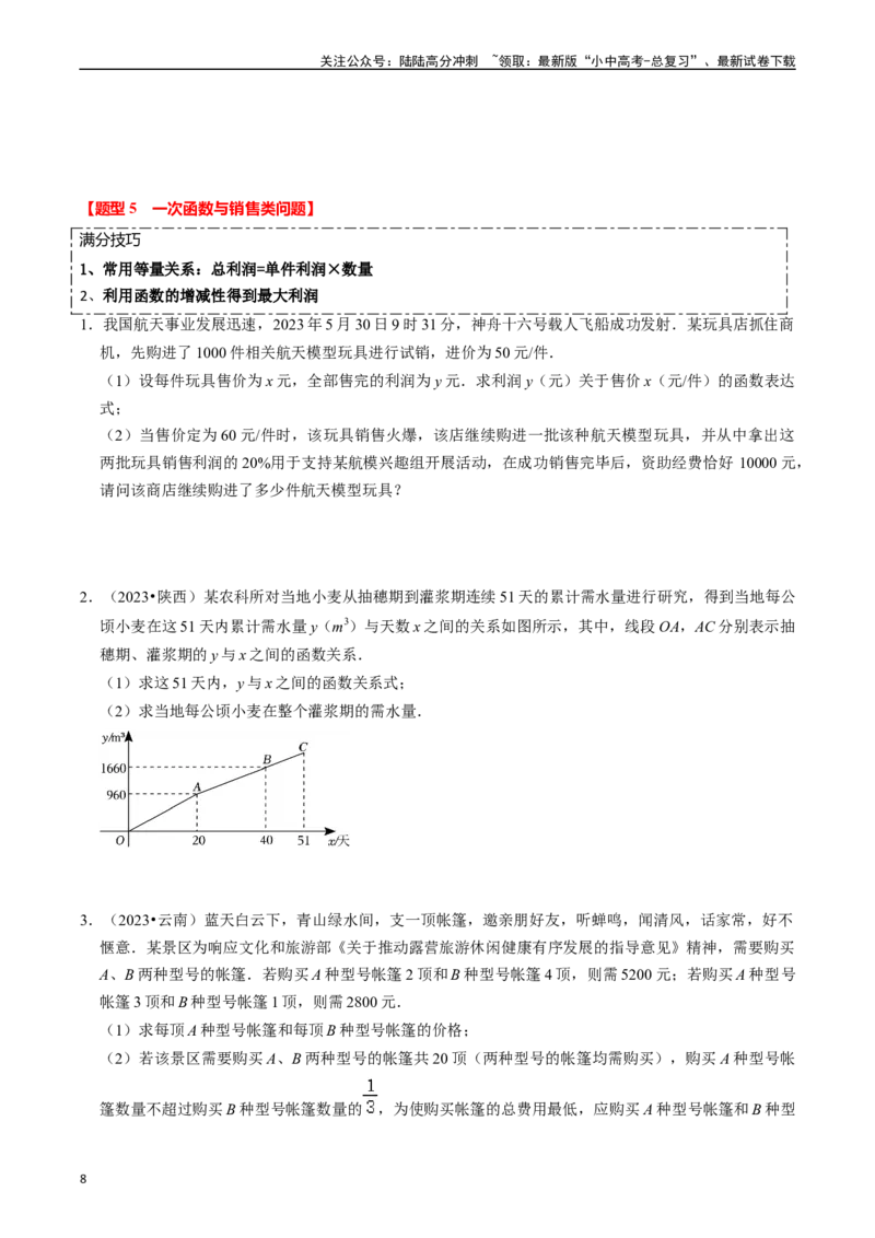 热点04一次函数与反比例函数（12大题型+满分技巧+限时分层检测）（原卷版）_02中考总复习（2026版更新中）_02-数学-中考总复习_2024年中考复习资料_二轮复习资料_热点