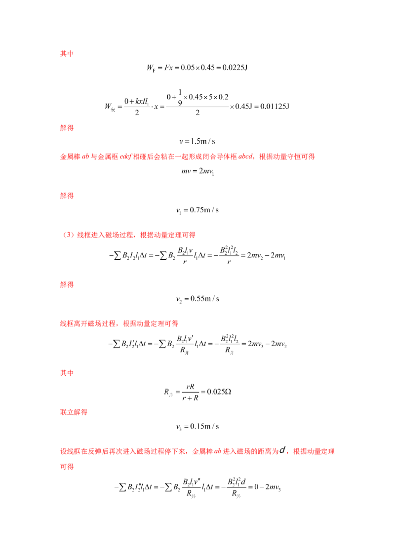 模型64电磁感应+动量模型（解析版）-2024高考物理二轮复习80模型最新模拟题专项训练_4.2025物理总复习_2024年新高考资料_2.2024二轮复习_2024高考物理二轮复习80模型最新模拟题专项训练