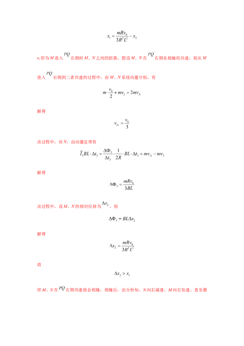 模型64电磁感应+动量模型（解析版）-2024高考物理二轮复习80模型最新模拟题专项训练_4.2025物理总复习_2024年新高考资料_2.2024二轮复习_2024高考物理二轮复习80模型最新模拟题专项训练