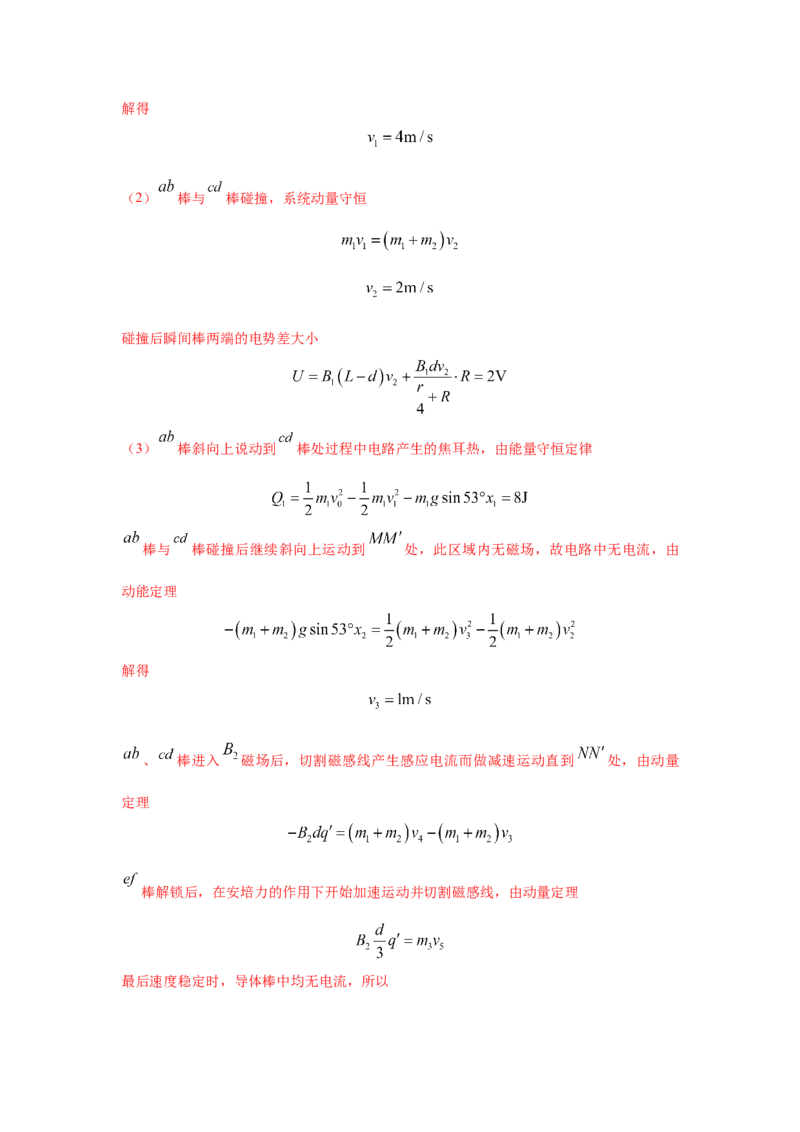 模型64电磁感应+动量模型（解析版）-2024高考物理二轮复习80模型最新模拟题专项训练_4.2025物理总复习_2024年新高考资料_2.2024二轮复习_2024高考物理二轮复习80模型最新模拟题专项训练
