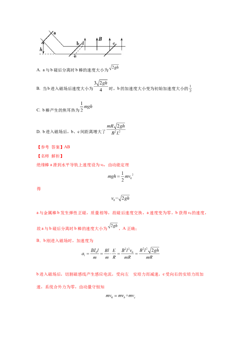 模型64电磁感应+动量模型（解析版）-2024高考物理二轮复习80模型最新模拟题专项训练_4.2025物理总复习_2024年新高考资料_2.2024二轮复习_2024高考物理二轮复习80模型最新模拟题专项训练