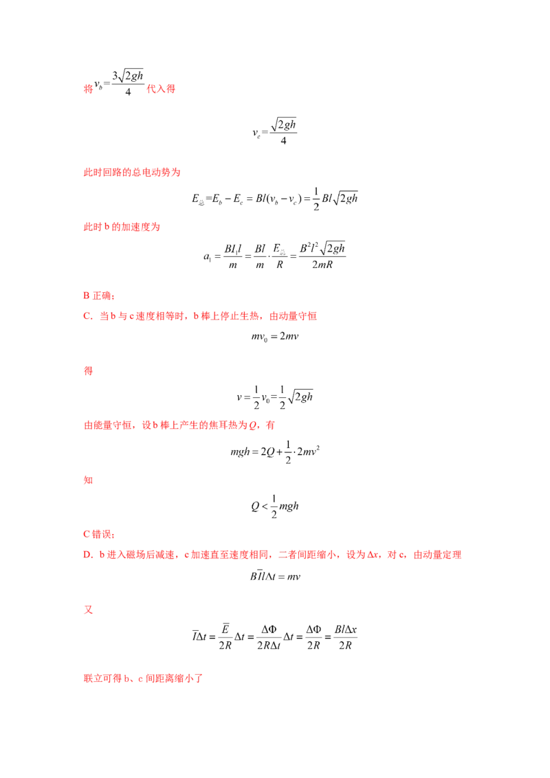 模型64电磁感应+动量模型（解析版）-2024高考物理二轮复习80模型最新模拟题专项训练_4.2025物理总复习_2024年新高考资料_2.2024二轮复习_2024高考物理二轮复习80模型最新模拟题专项训练