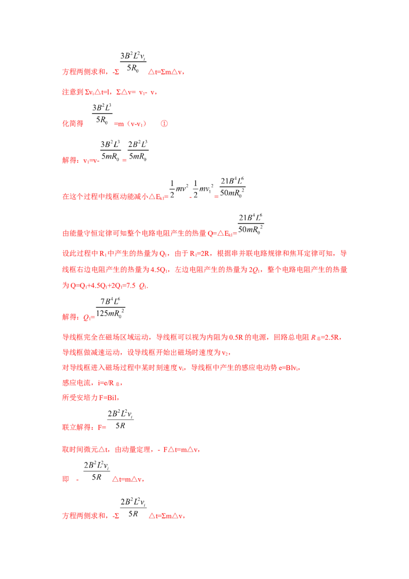 模型64电磁感应+动量模型（解析版）-2024高考物理二轮复习80模型最新模拟题专项训练_4.2025物理总复习_2024年新高考资料_2.2024二轮复习_2024高考物理二轮复习80模型最新模拟题专项训练