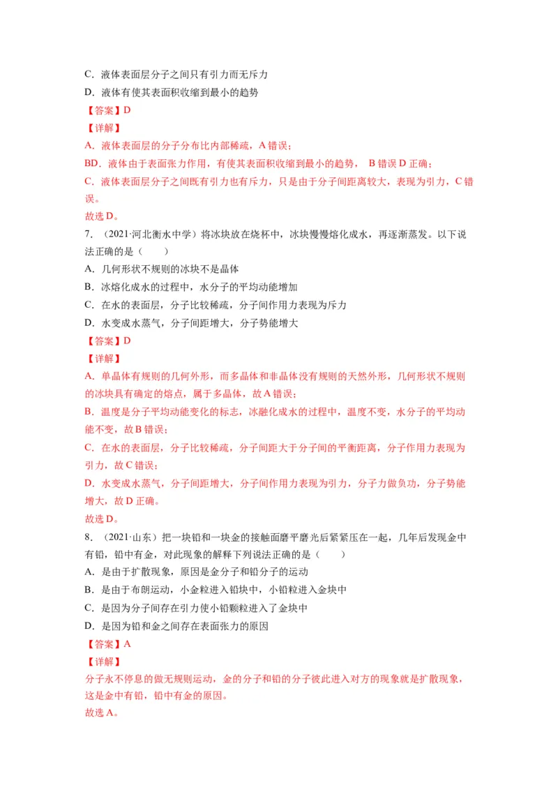 备战2023年高考物理考试易错题&mdash;易错点31固体、液体和气体答案_4.2025物理总复习_2023年新高复习资料_一轮复习_备战2023新高考物理一轮复习考试易错题（含答案）