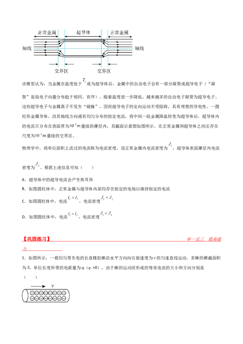 第34讲部分电路-2024届高中物理一轮复习提升素养导学案（全国通用）原卷版_4.2025物理总复习_2024年新高考资料_1.2024一轮复习_2024届高中物理一轮复习提升素养导学案（全国通用）