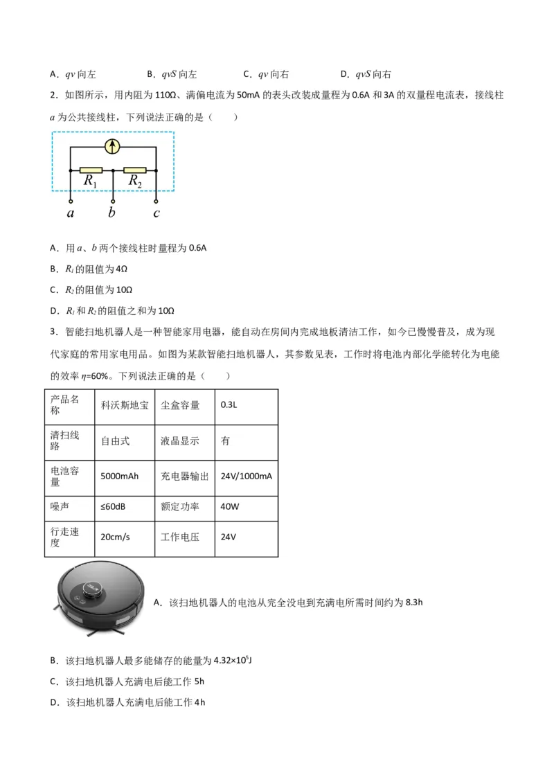 第34讲部分电路-2024届高中物理一轮复习提升素养导学案（全国通用）原卷版_4.2025物理总复习_2024年新高考资料_1.2024一轮复习_2024届高中物理一轮复习提升素养导学案（全国通用）