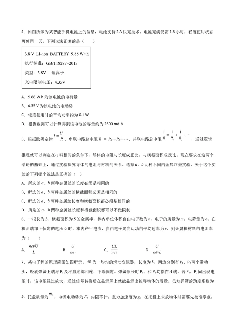 第34讲部分电路-2024届高中物理一轮复习提升素养导学案（全国通用）原卷版_4.2025物理总复习_2024年新高考资料_1.2024一轮复习_2024届高中物理一轮复习提升素养导学案（全国通用）