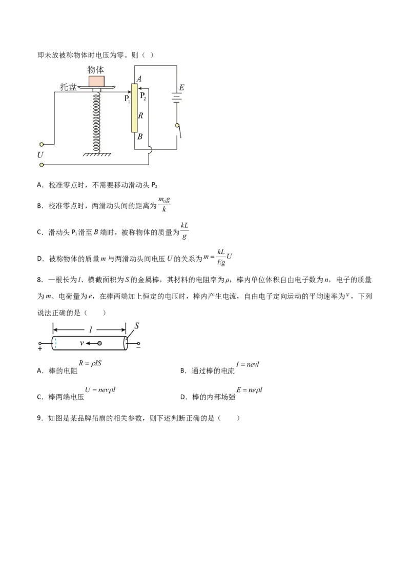 第34讲部分电路-2024届高中物理一轮复习提升素养导学案（全国通用）原卷版_4.2025物理总复习_2024年新高考资料_1.2024一轮复习_2024届高中物理一轮复习提升素养导学案（全国通用）