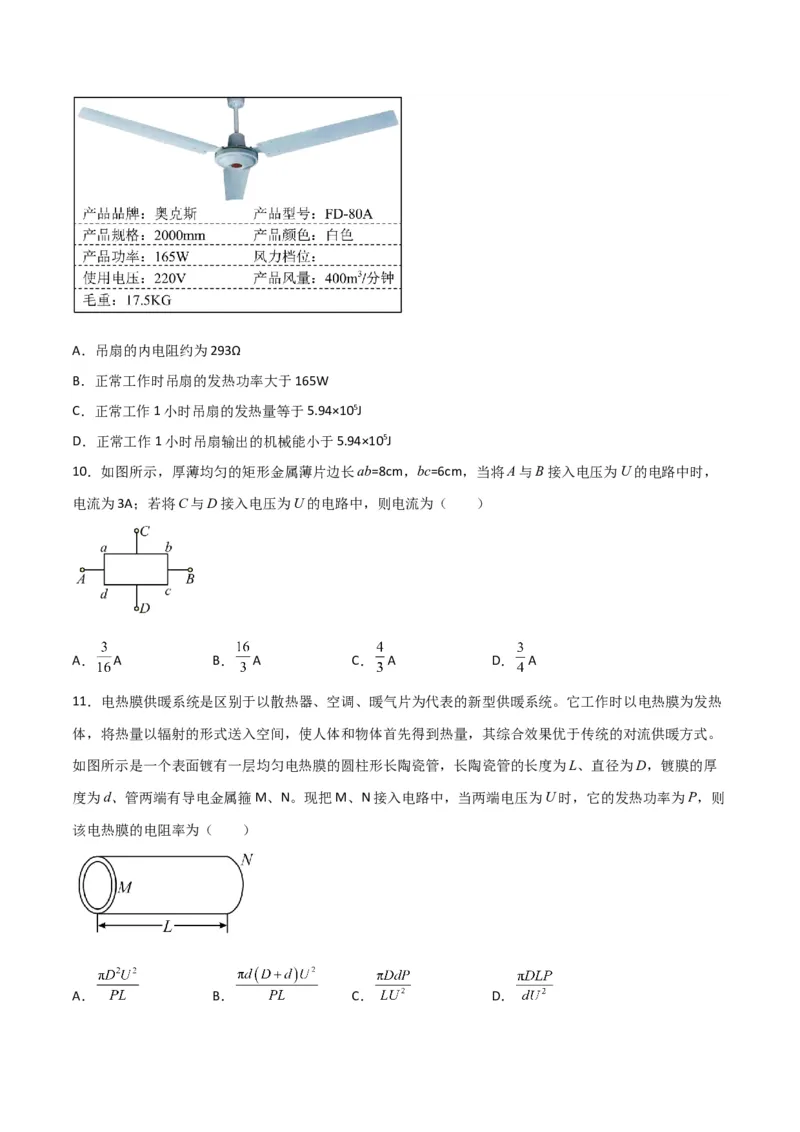 第34讲部分电路-2024届高中物理一轮复习提升素养导学案（全国通用）原卷版_4.2025物理总复习_2024年新高考资料_1.2024一轮复习_2024届高中物理一轮复习提升素养导学案（全国通用）