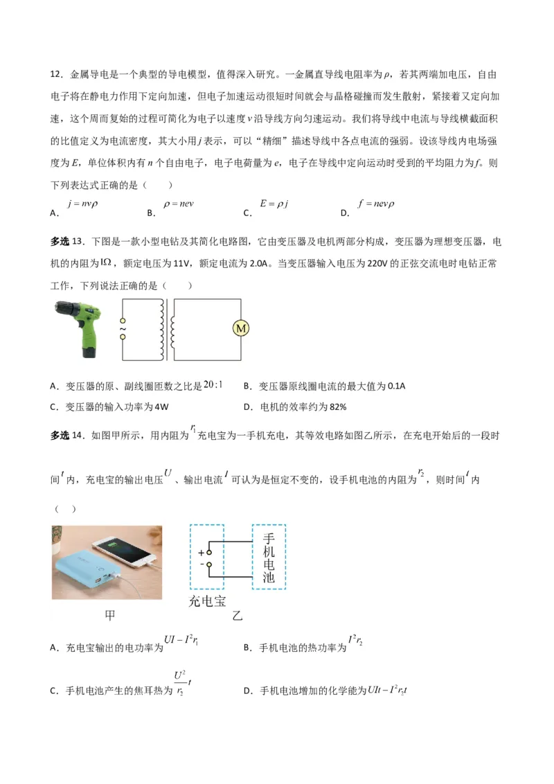第34讲部分电路-2024届高中物理一轮复习提升素养导学案（全国通用）原卷版_4.2025物理总复习_2024年新高考资料_1.2024一轮复习_2024届高中物理一轮复习提升素养导学案（全国通用）