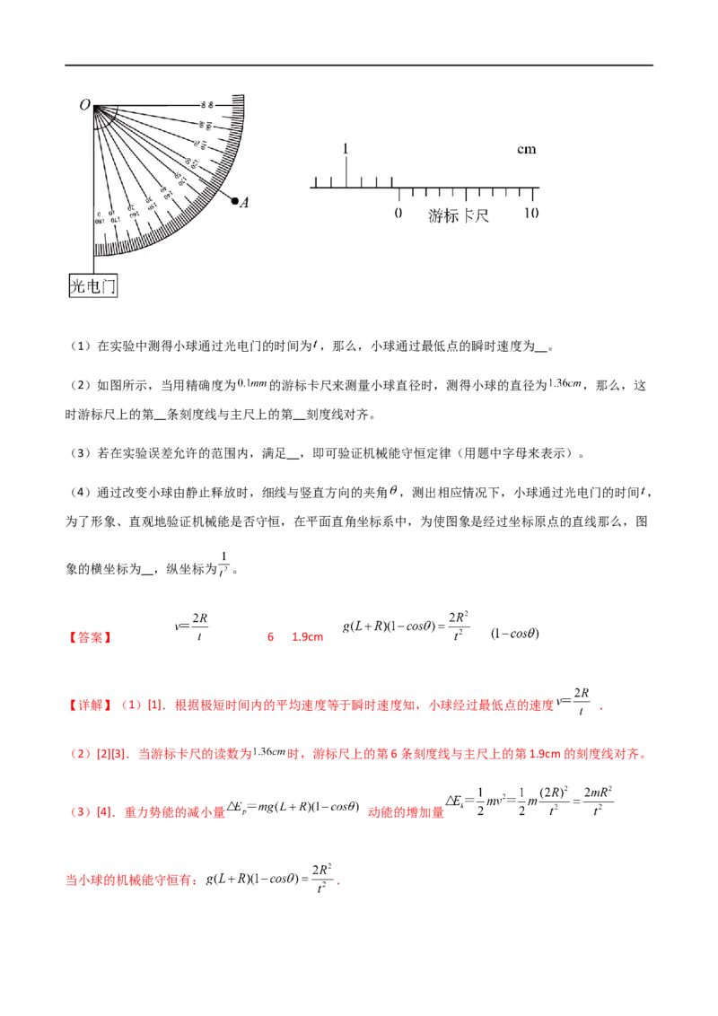 专题35验证机械能守恒定律（解析版）_4.2025物理总复习_2023年新高复习资料_一轮复习_2023届高三物理一轮复习多维度导学与分层专练