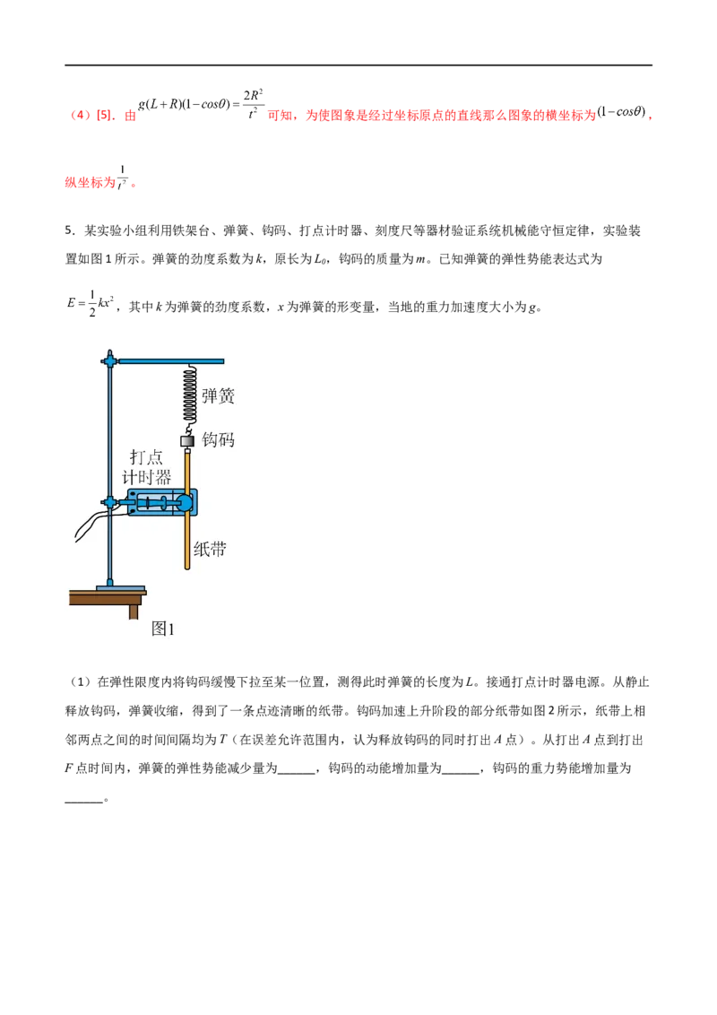 专题35验证机械能守恒定律（解析版）_4.2025物理总复习_2023年新高复习资料_一轮复习_2023届高三物理一轮复习多维度导学与分层专练