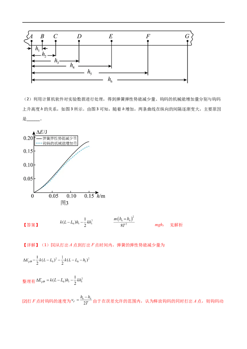 专题35验证机械能守恒定律（解析版）_4.2025物理总复习_2023年新高复习资料_一轮复习_2023届高三物理一轮复习多维度导学与分层专练