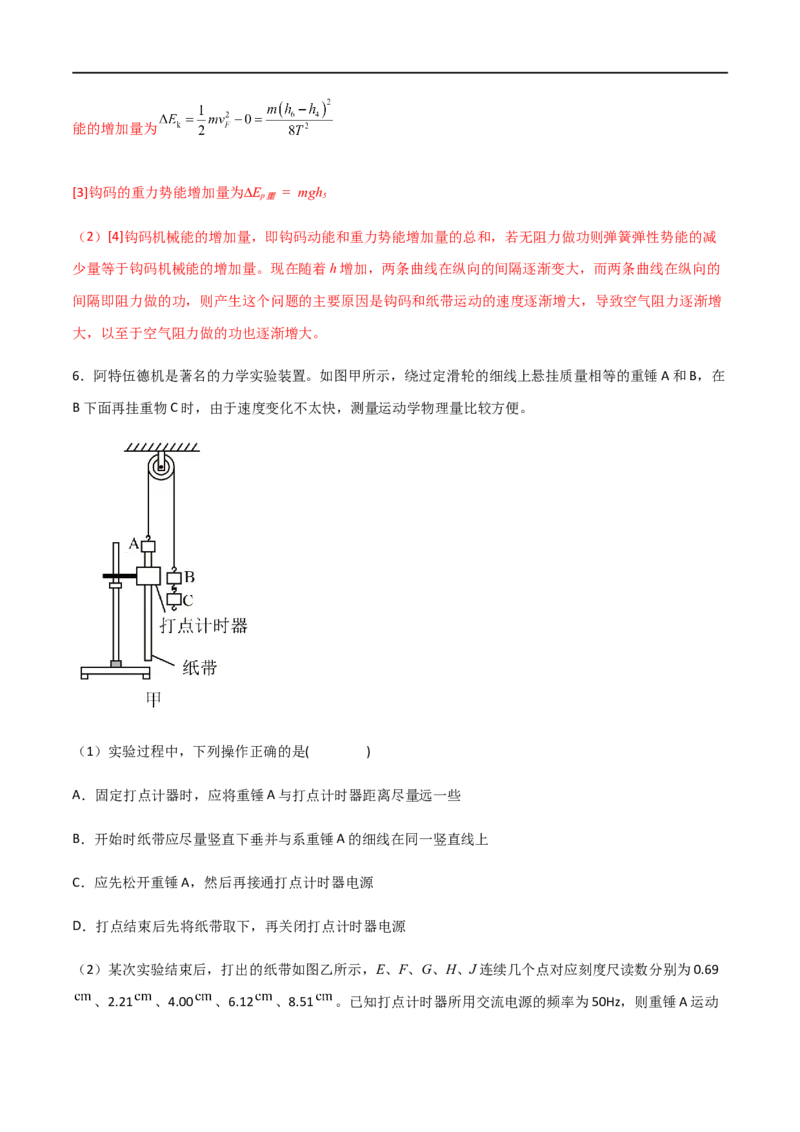 专题35验证机械能守恒定律（解析版）_4.2025物理总复习_2023年新高复习资料_一轮复习_2023届高三物理一轮复习多维度导学与分层专练