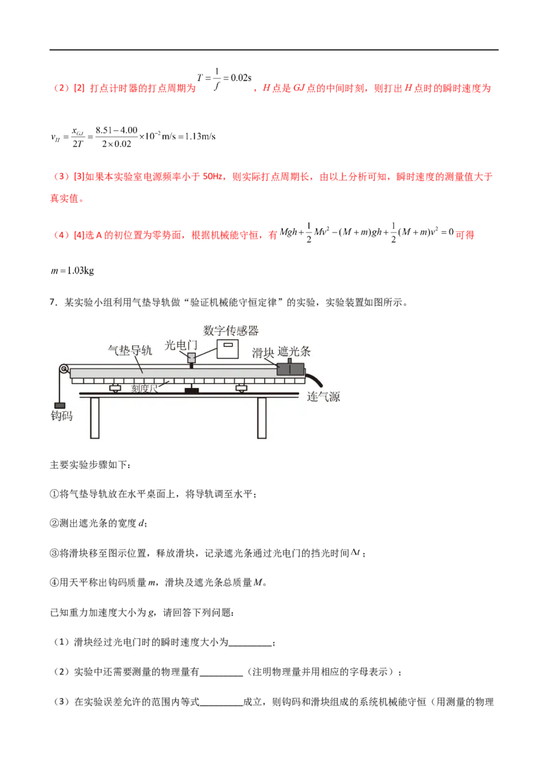 专题35验证机械能守恒定律（解析版）_4.2025物理总复习_2023年新高复习资料_一轮复习_2023届高三物理一轮复习多维度导学与分层专练