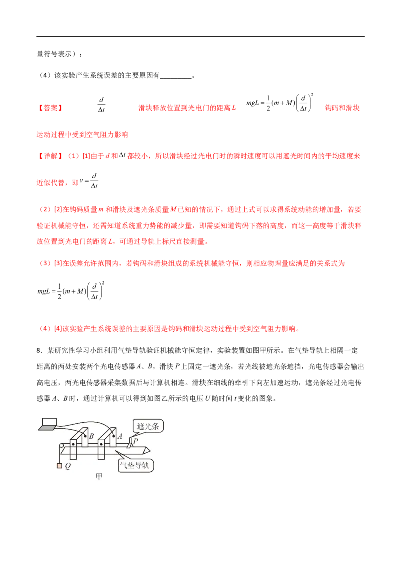 专题35验证机械能守恒定律（解析版）_4.2025物理总复习_2023年新高复习资料_一轮复习_2023届高三物理一轮复习多维度导学与分层专练