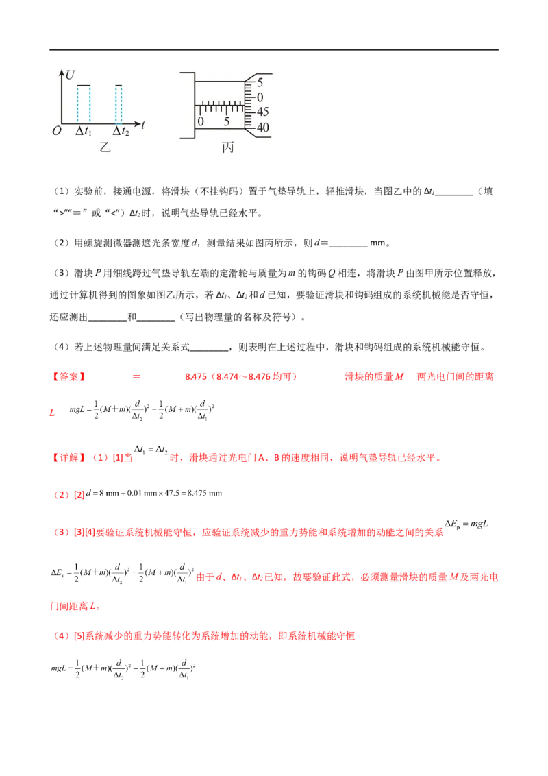 专题35验证机械能守恒定律（解析版）_4.2025物理总复习_2023年新高复习资料_一轮复习_2023届高三物理一轮复习多维度导学与分层专练